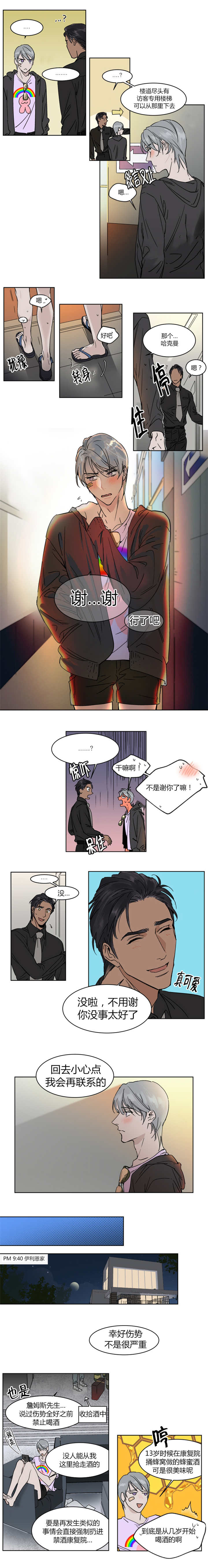 第16话：第16章：想跟他周末约会预览分镜