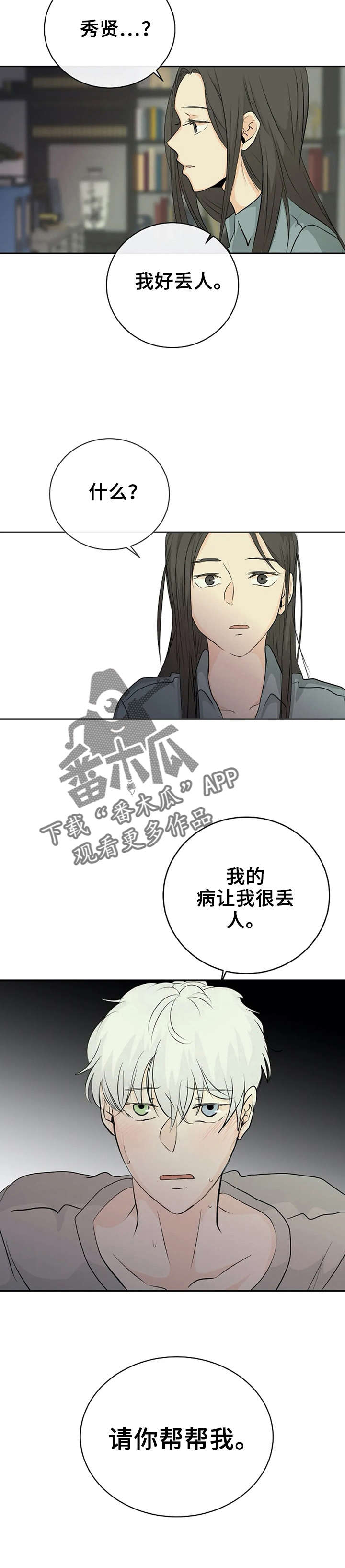 第8话：第8章：好丢人预览分镜