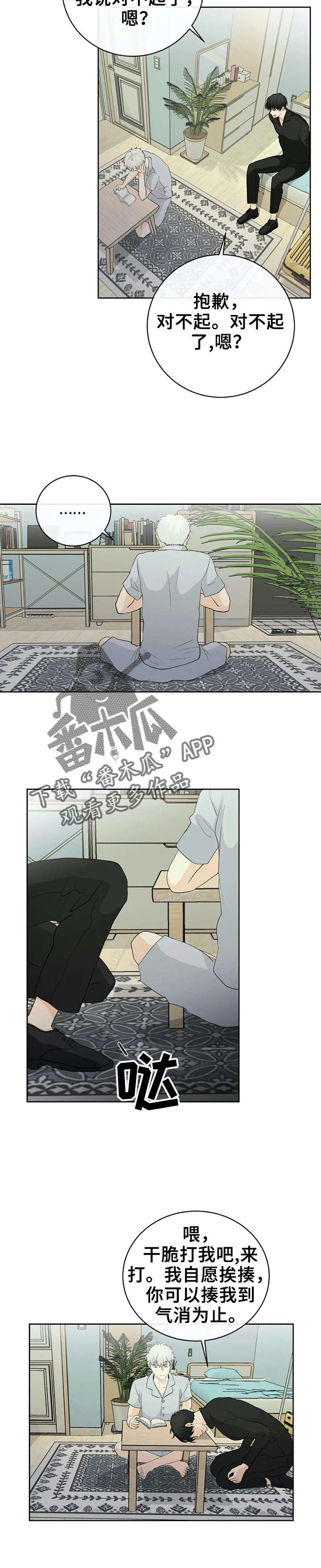 第9话：第9章：打我吧预览分镜