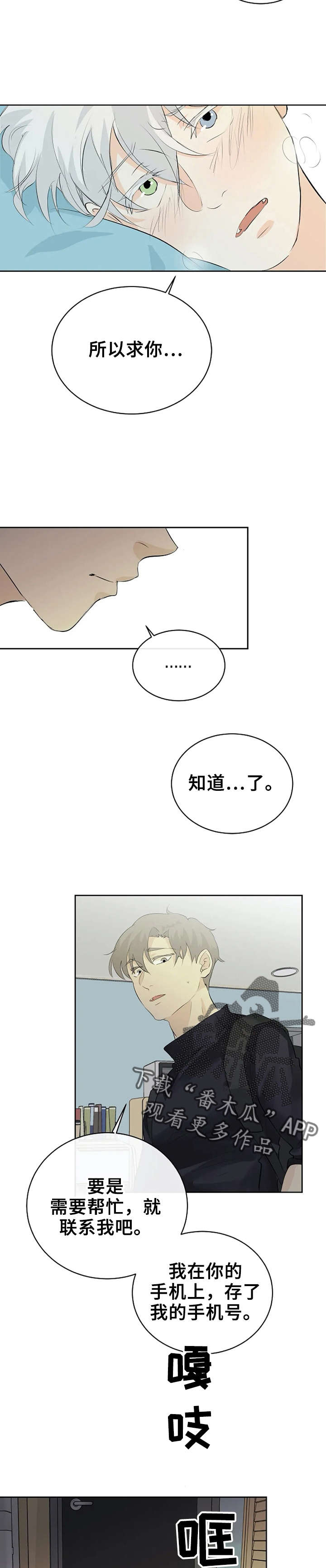 第14话：第14章：求你了预览分镜