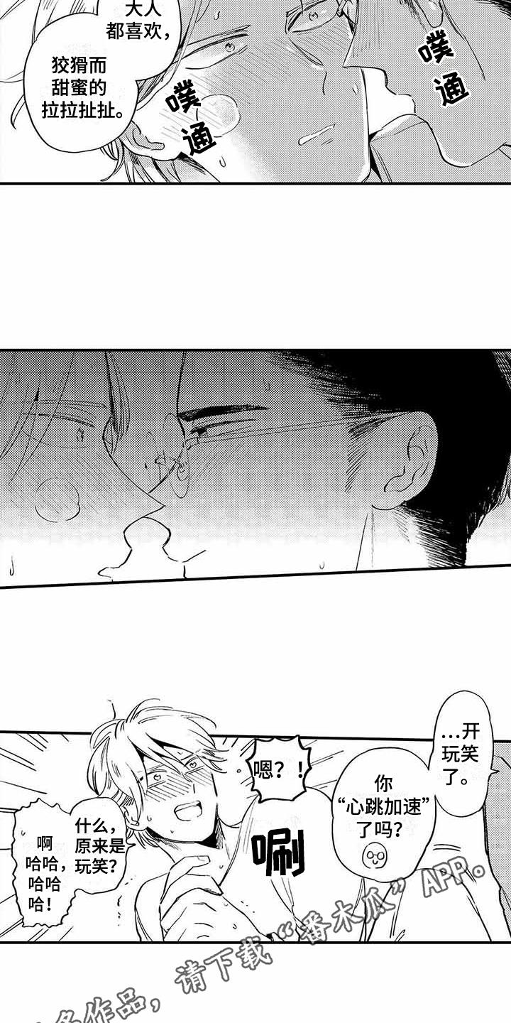 第4话：第4章：青涩的反应预览分镜