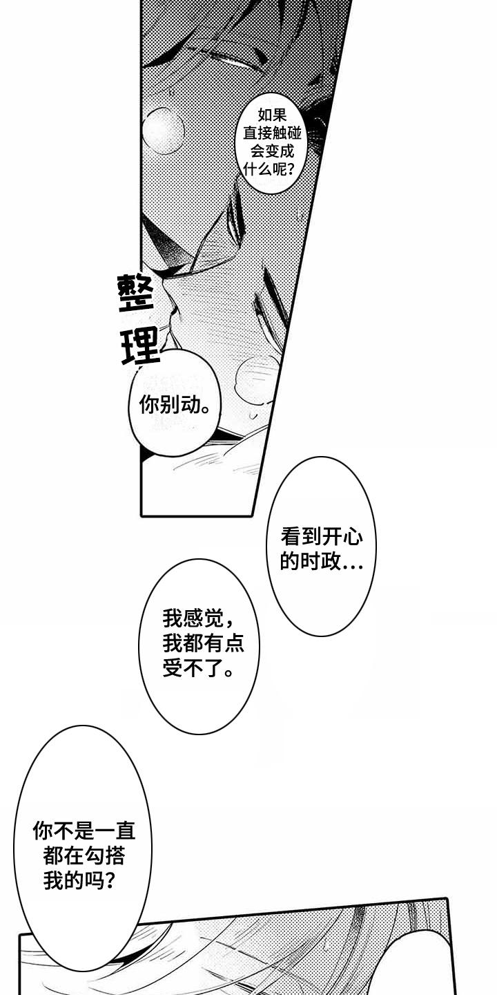 第6话：第6章：心跳加速预览分镜