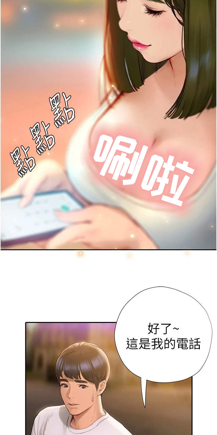 第13话：第13章：交换号码预览分镜