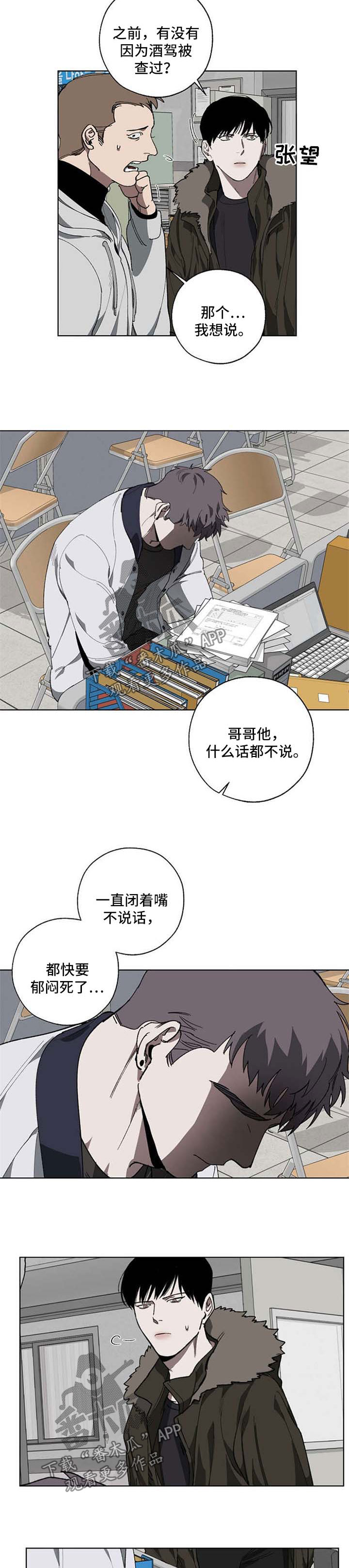 第17话：第17章：酒驾预览分镜