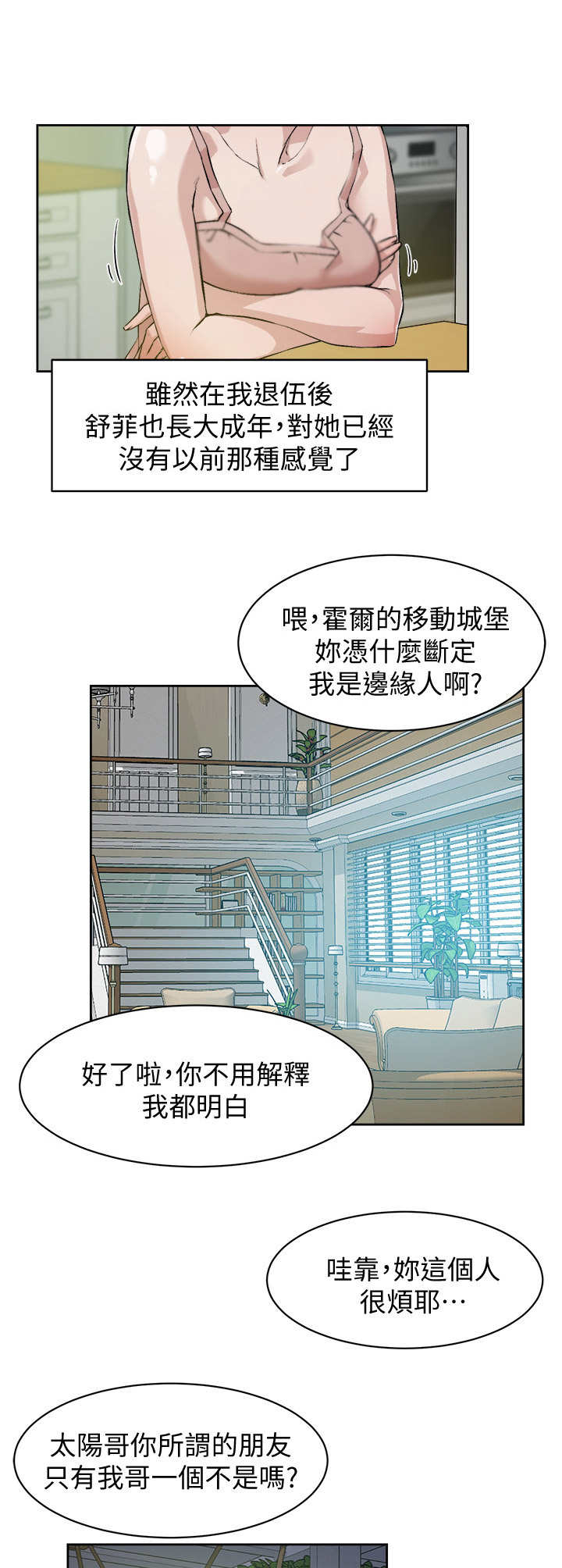 第3话：第3章：工读生预览分镜