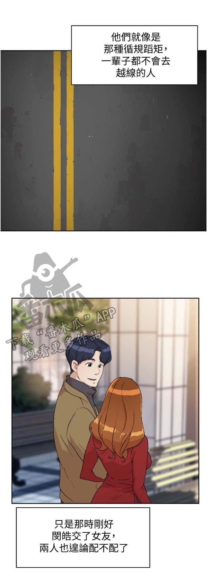 第4话：第4章：秘密关系预览分镜