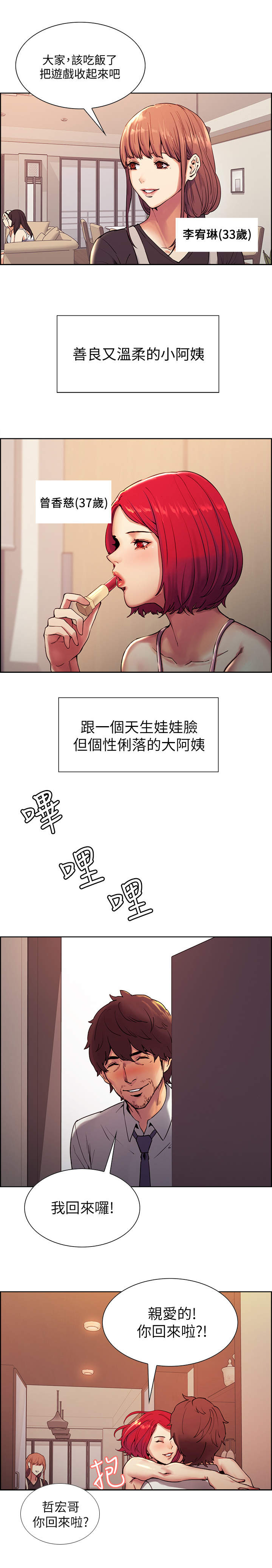 第1话：第1章：大家庭预览分镜