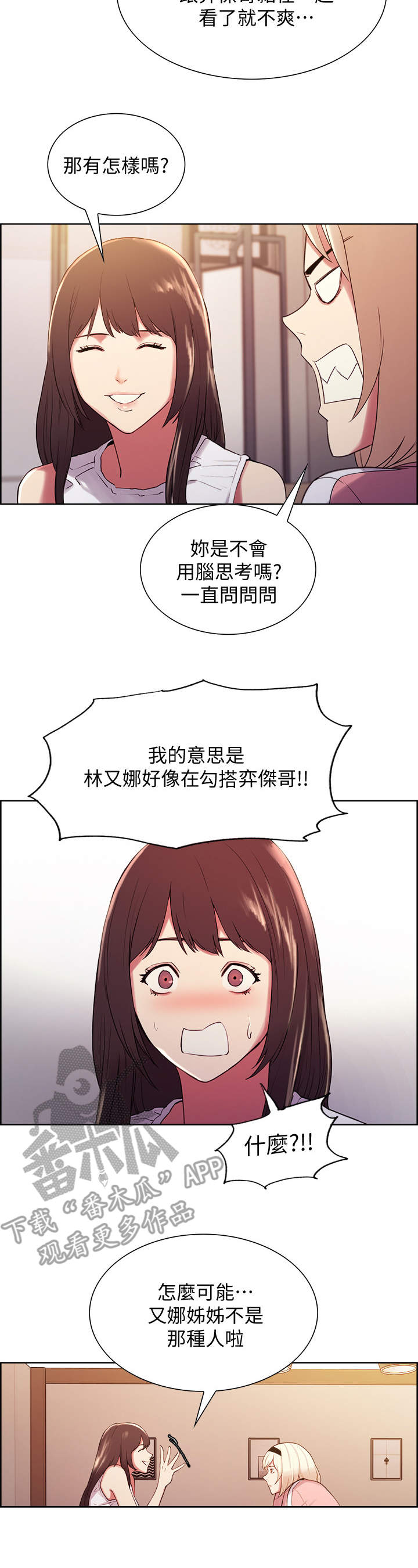 第8话：第8章：怀疑预览分镜