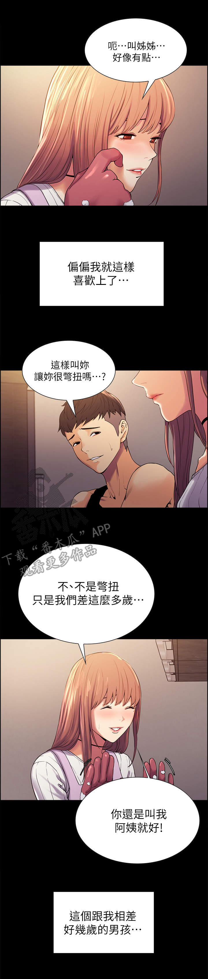 第14话：第14章：暗藏的心意预览分镜