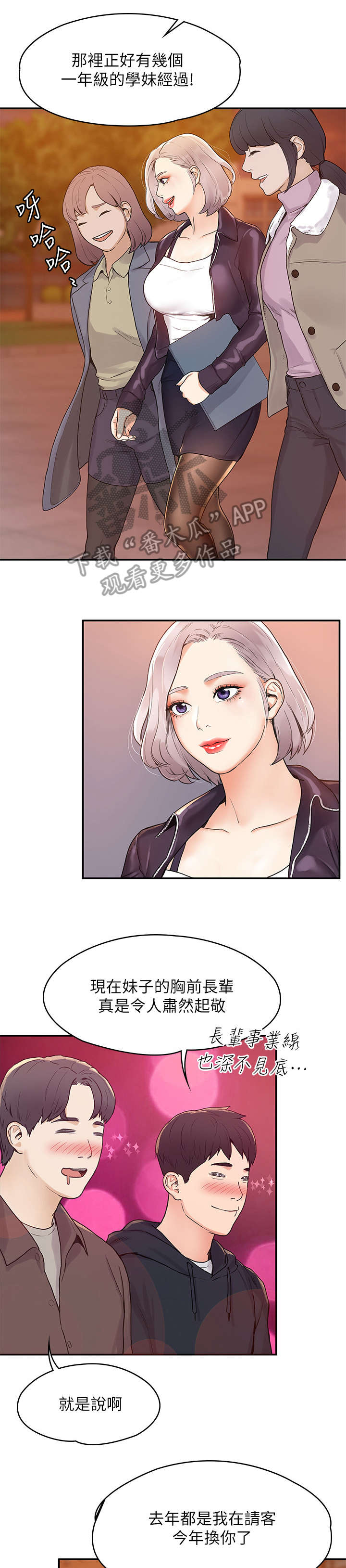 第4话：第4章：学妹预览分镜