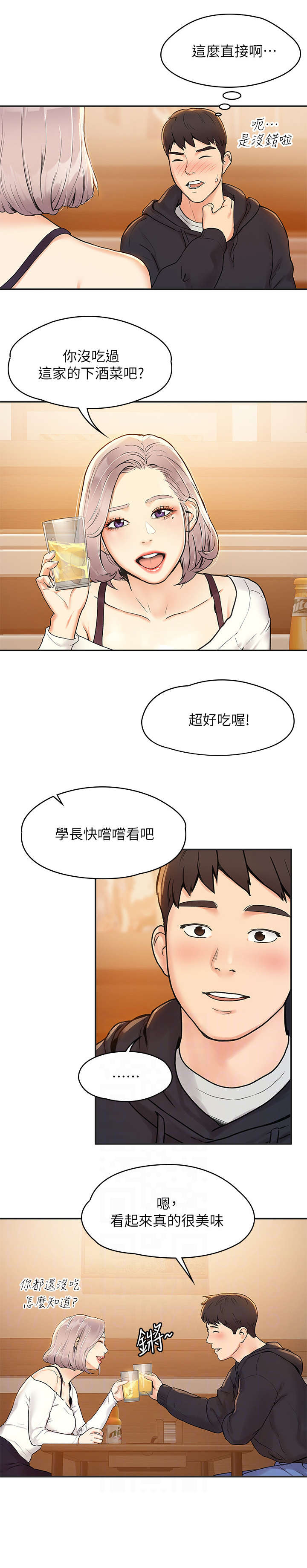 第6话：第6章：喝酒预览分镜