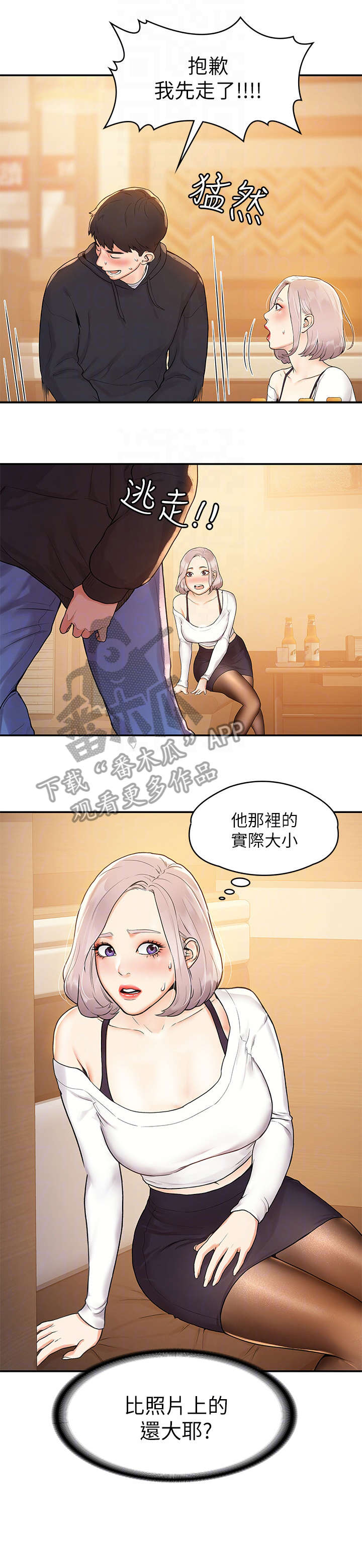 第8话：第8章：怎么办预览分镜