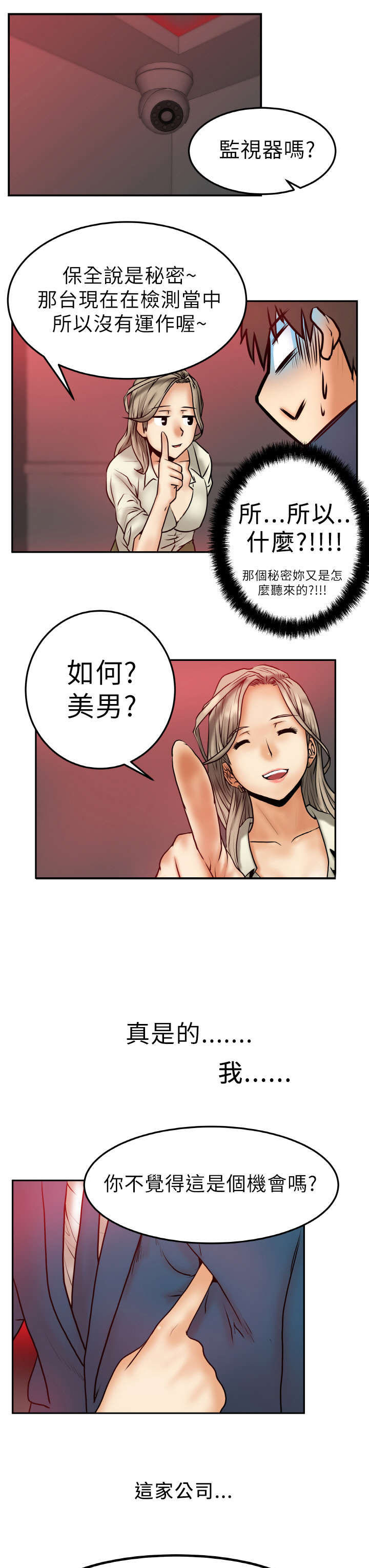 第3话：第3章：电梯预览分镜