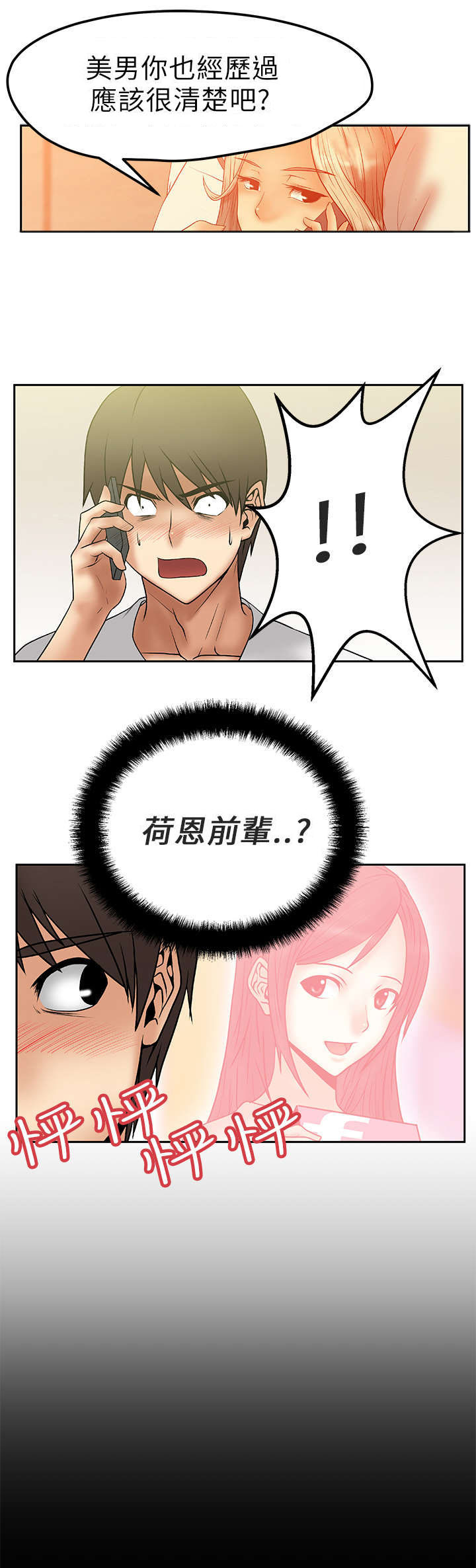 第7话：第7章：毁掉荷恩？！预览分镜