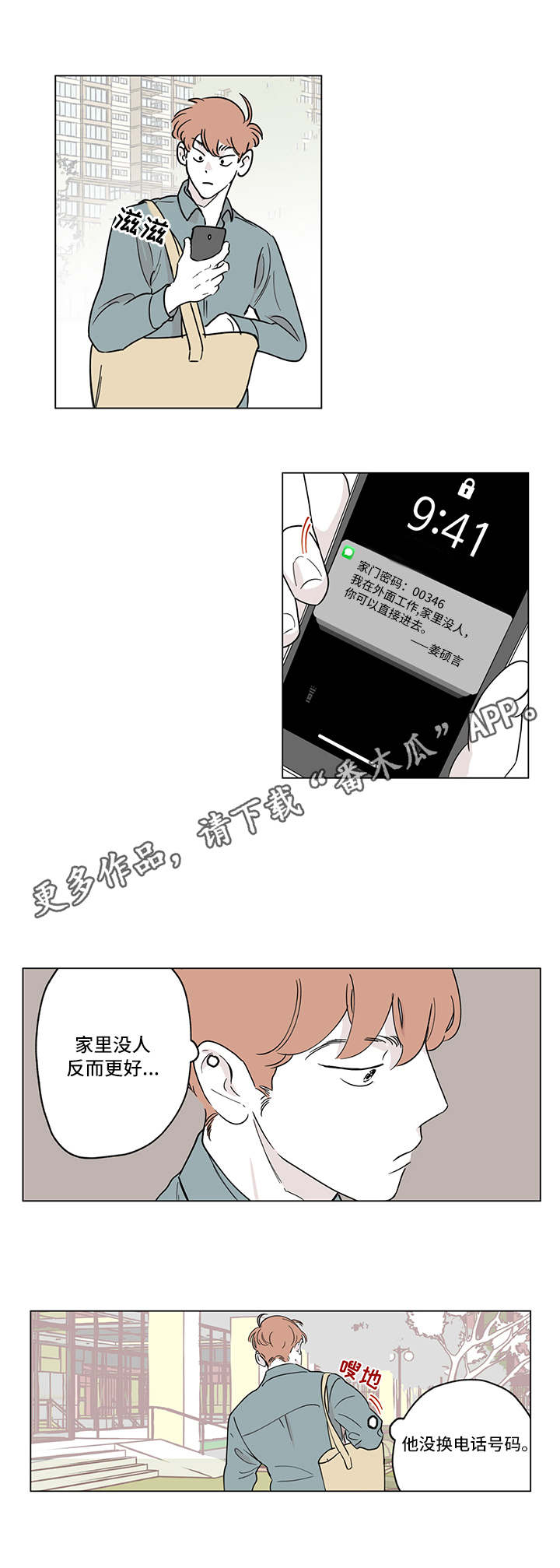 第4话：第4章：犯错预览分镜