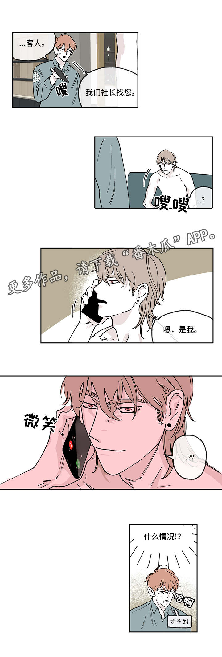 第8话：第8章：尴尬预览分镜