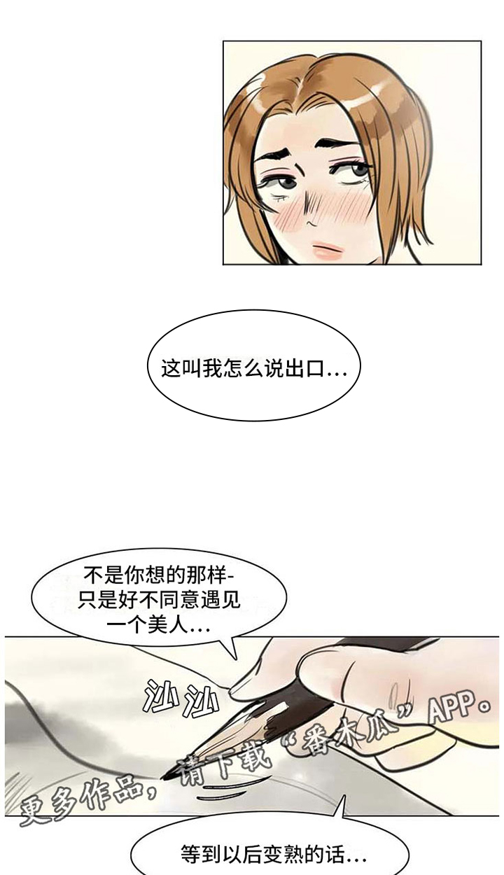 第9话：第9章：无端入侵预览分镜