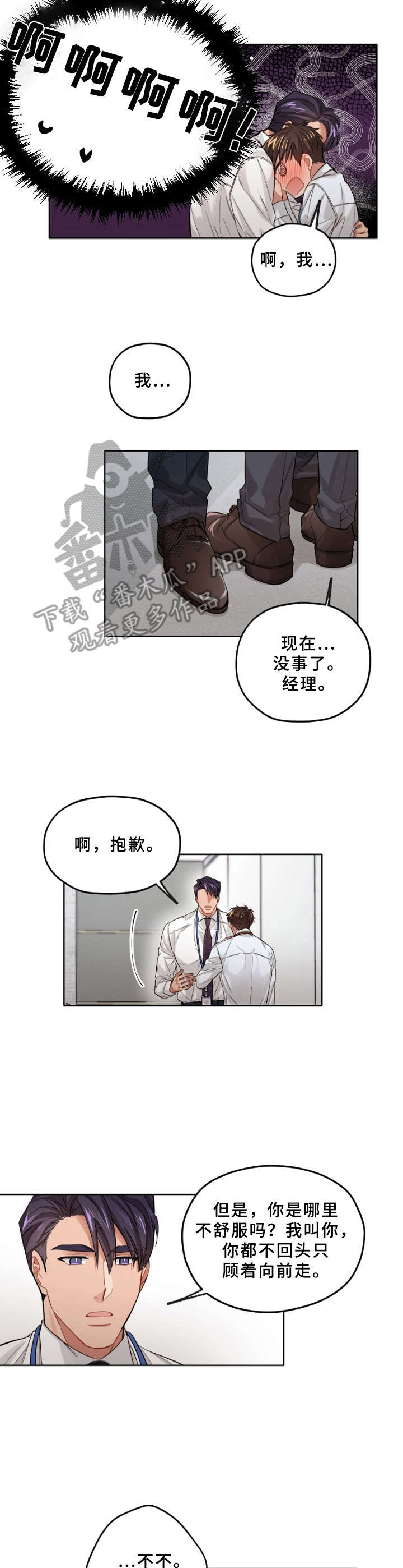 第11话：第11章：脸红预览分镜