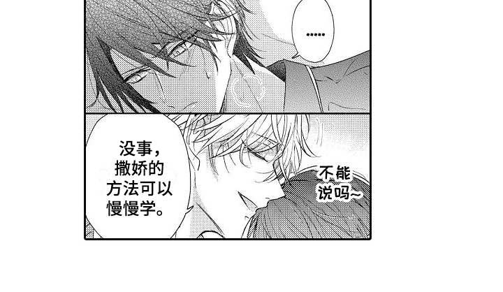 第8话：第8章：不懂撒娇预览分镜