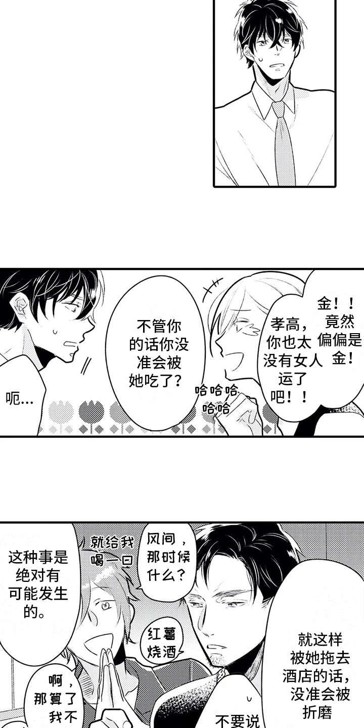 第7话：第7章：想约会预览分镜