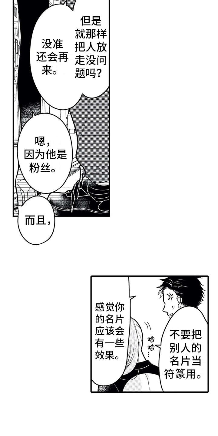 第14话：第14章：安全感预览分镜