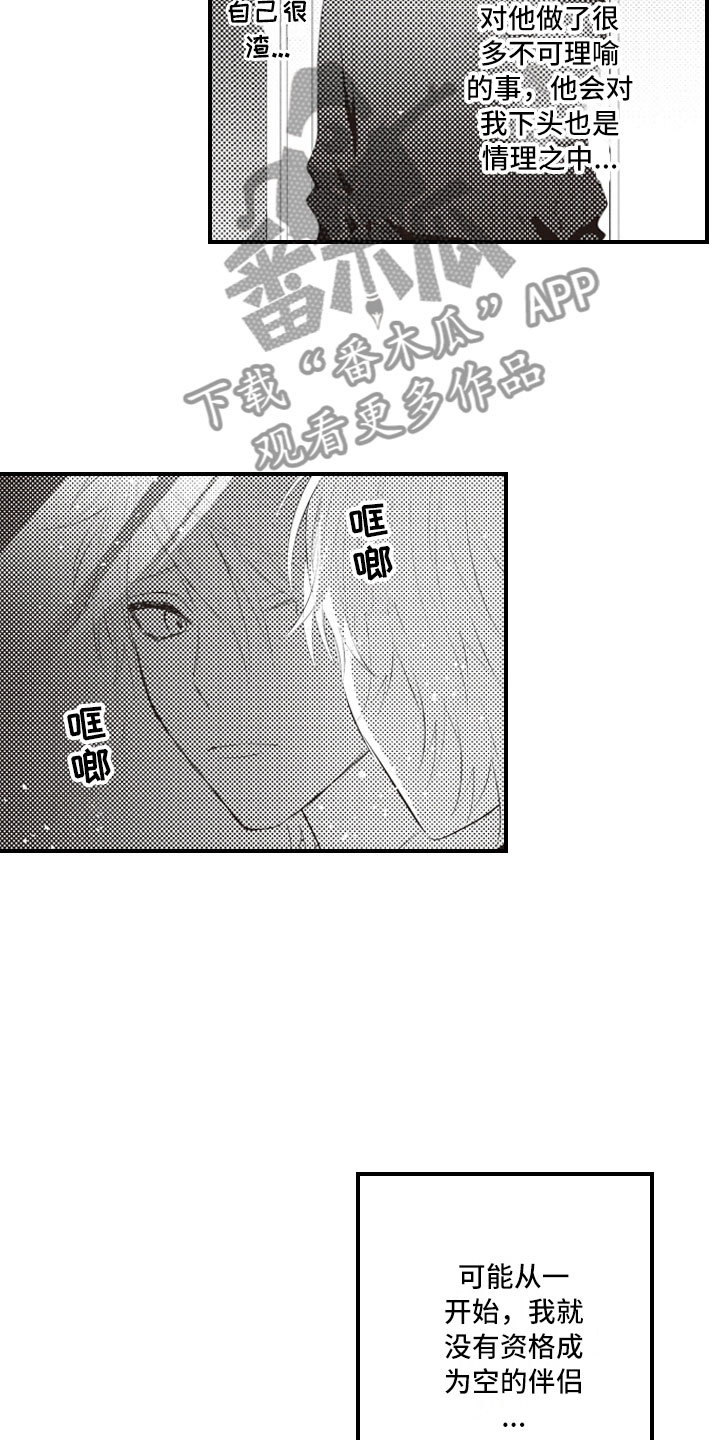 第7话：第7章：异样的喜欢预览分镜
