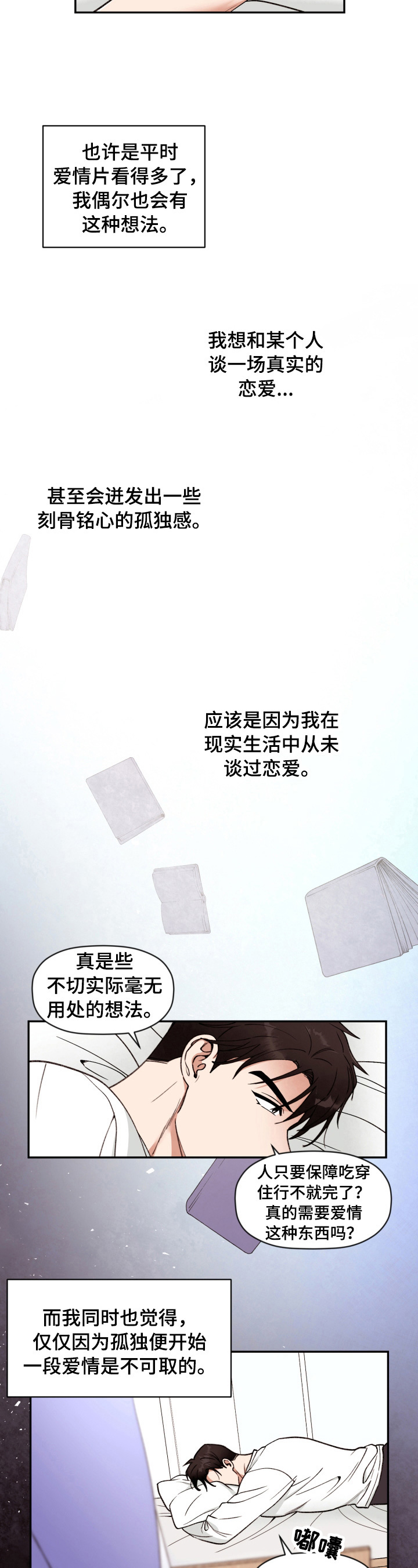 第2话：第2章：见面预览分镜