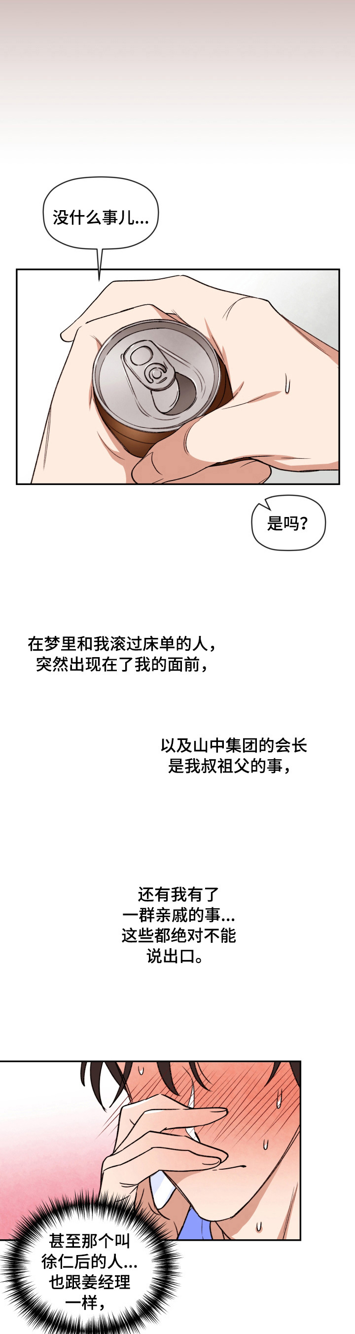 第7话：第7章：逼问预览分镜