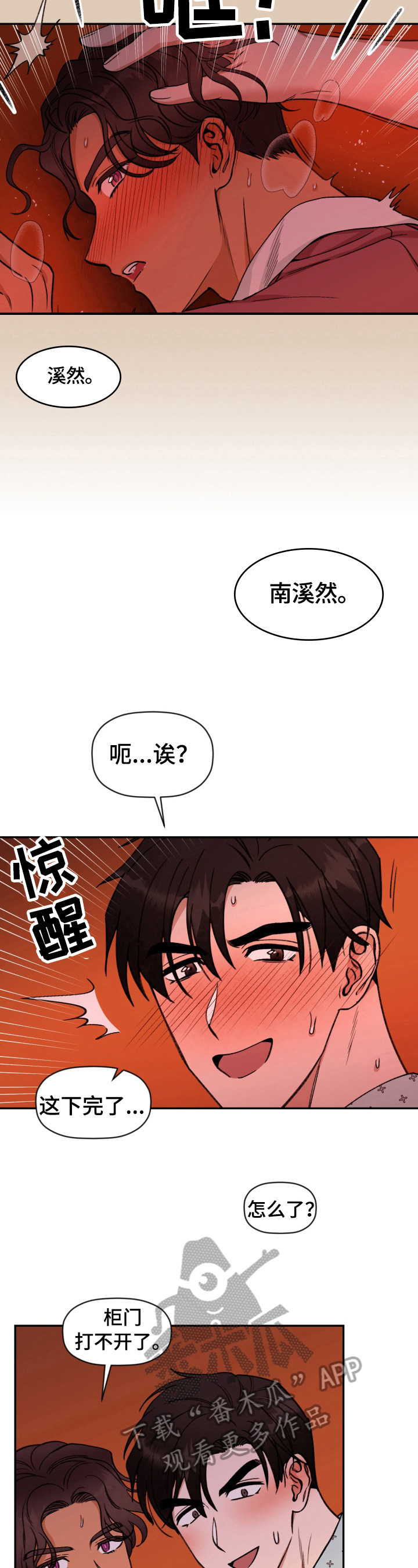 第9话：第9章：被锁了预览分镜