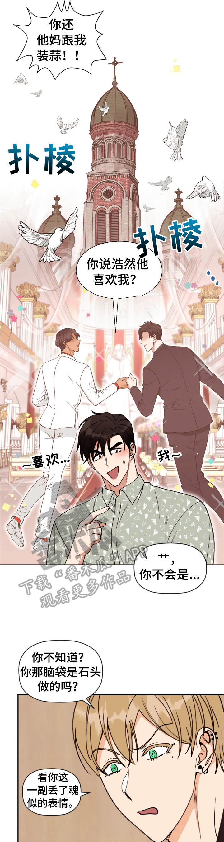 第15话：第15章：不对眼预览分镜