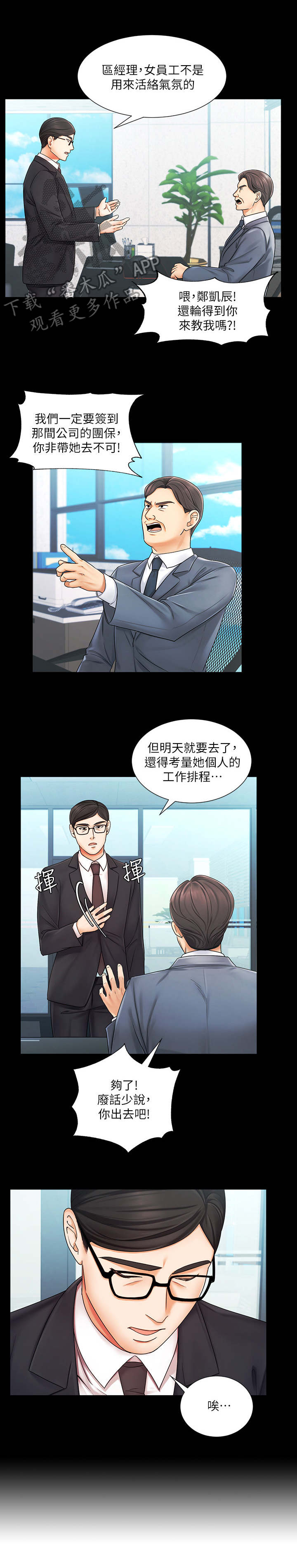 第11话：第11章：出差预览分镜