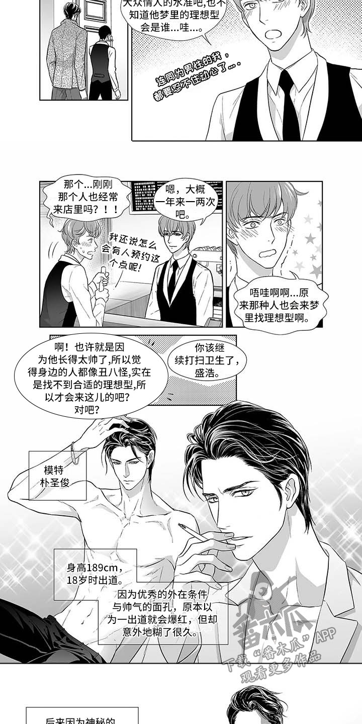 第7话：第7章：超级帅哥预览分镜