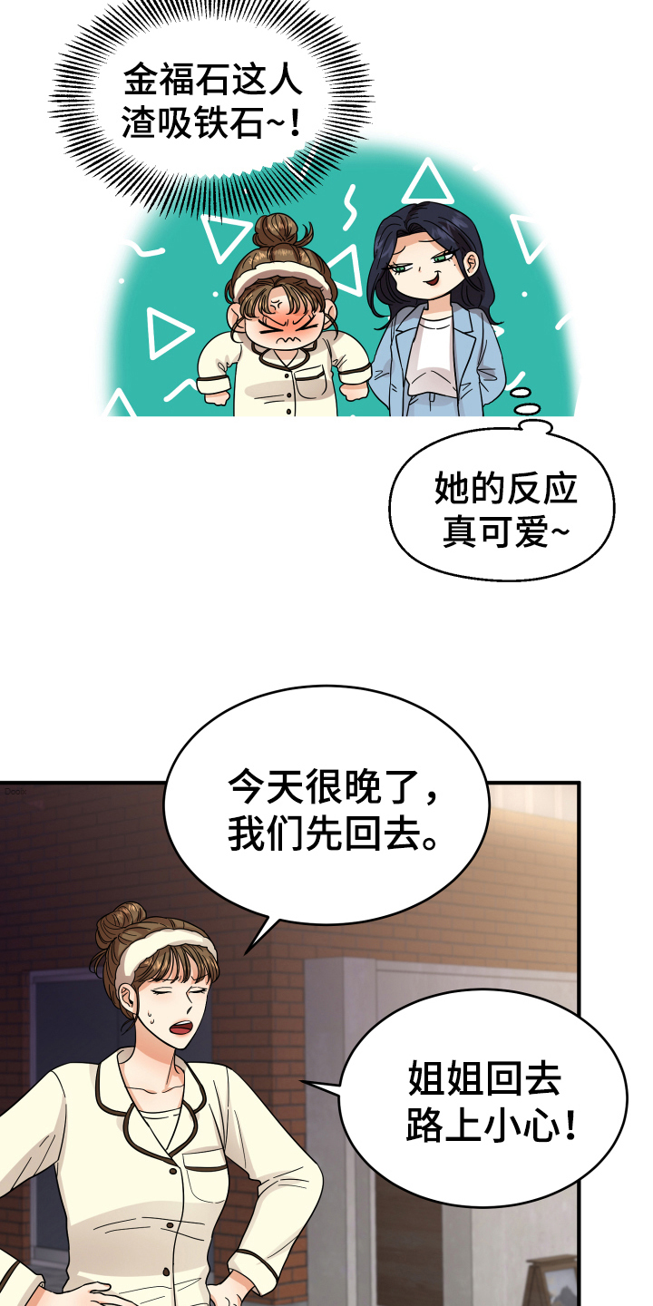 第13话：第13章：喜欢的对象预览分镜