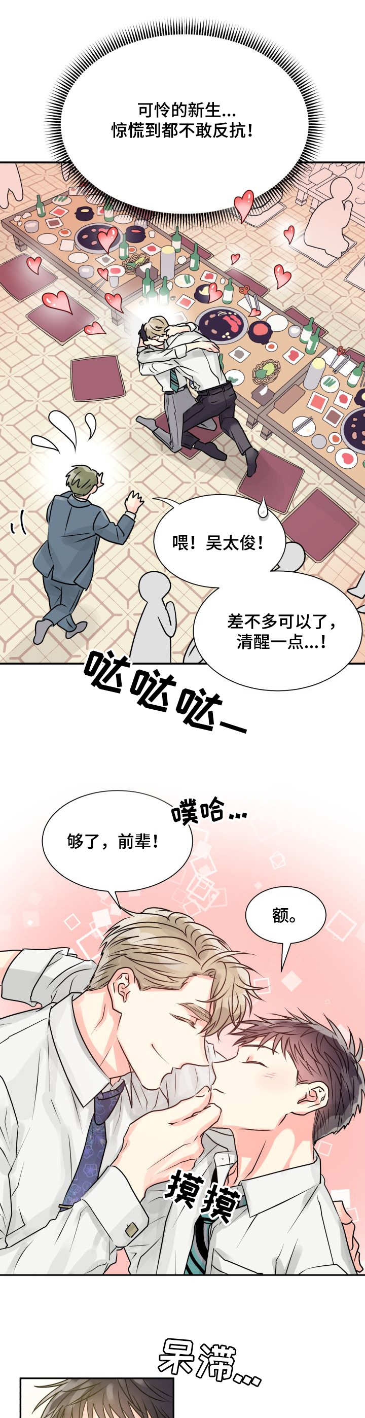 第3话：第3章：耍酒疯预览分镜