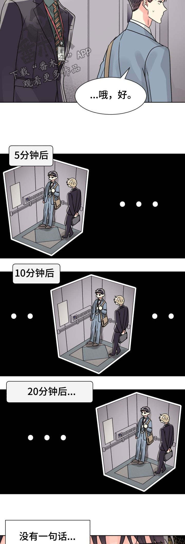 第16话：第16章：共处一室预览分镜