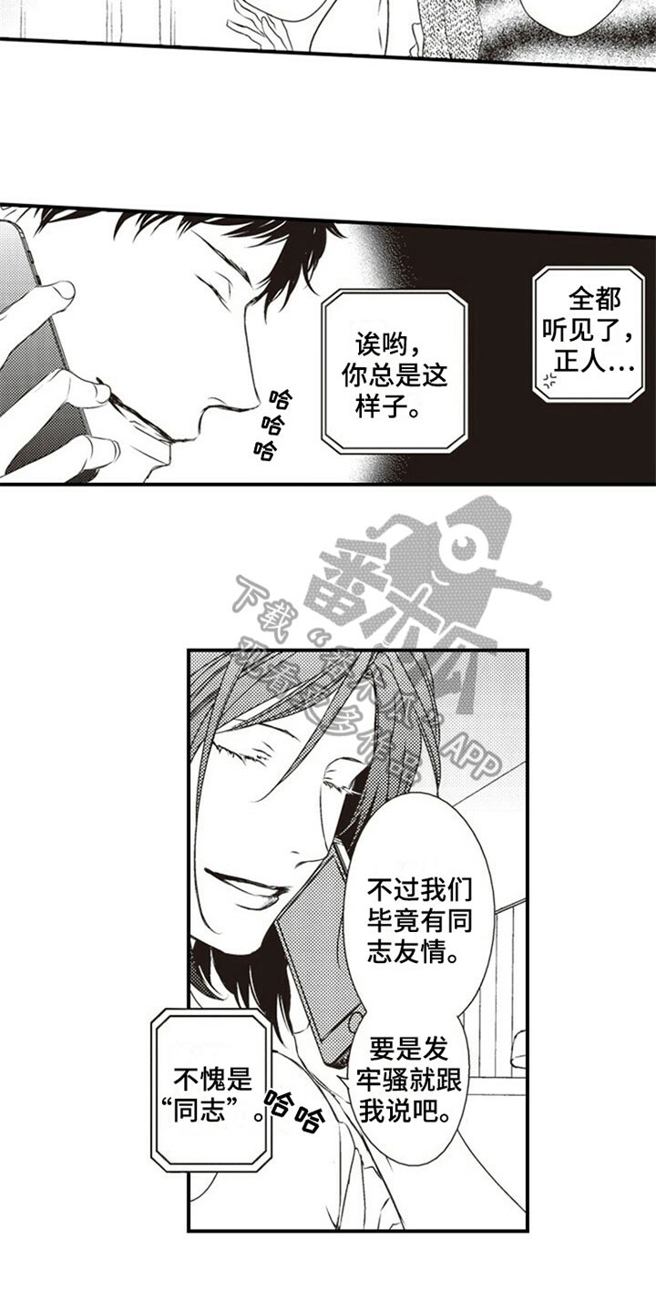 第7话：第7章：偷吃预览分镜