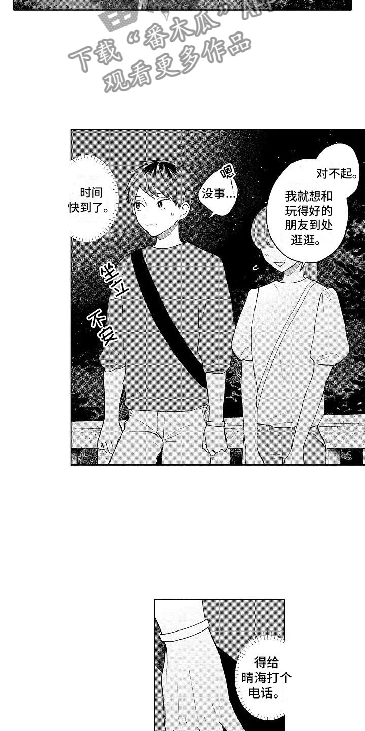 第17话：第17章：先一步告白预览分镜
