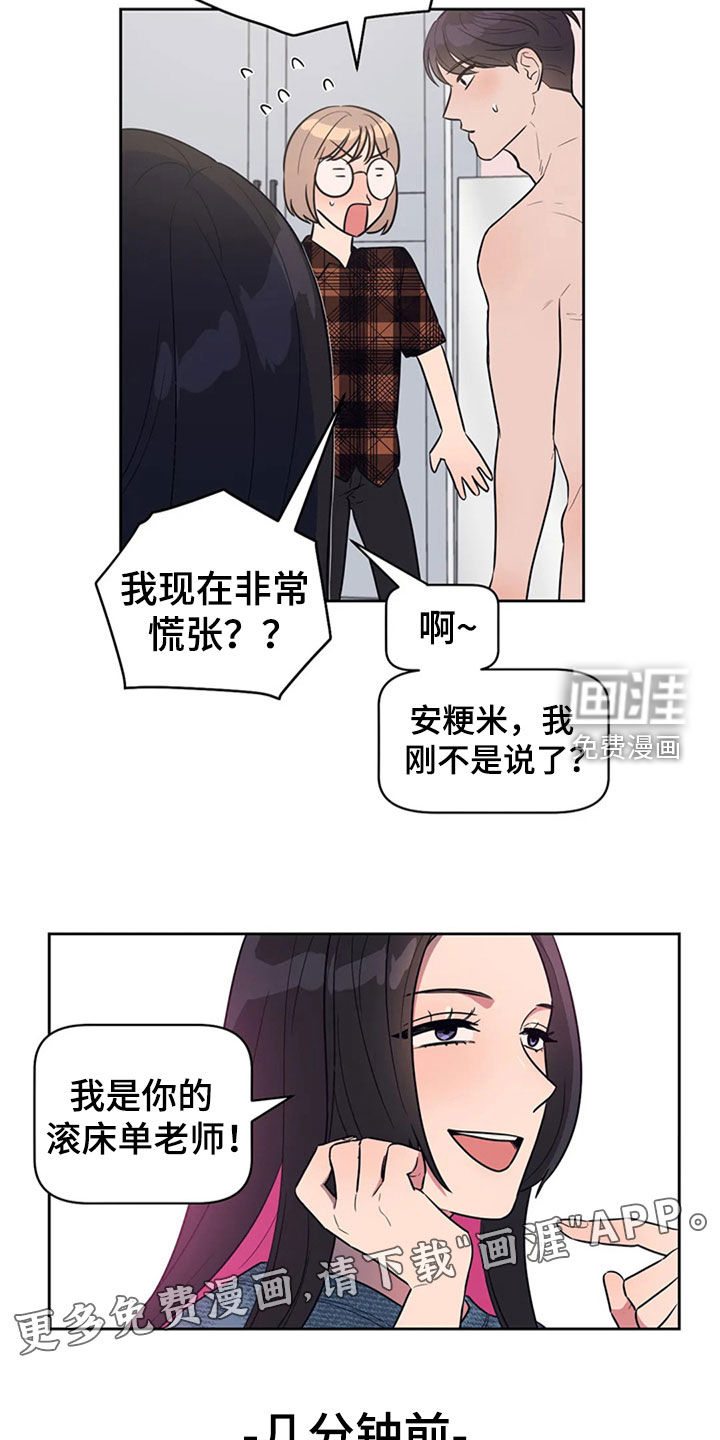 第18话：第18章：前任交接预览分镜