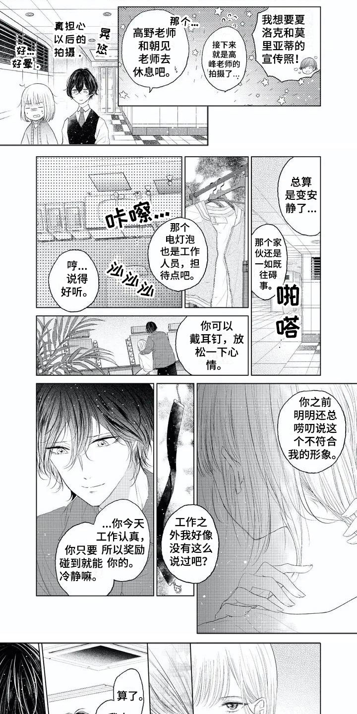 第3话：第3章：碍眼的人预览分镜