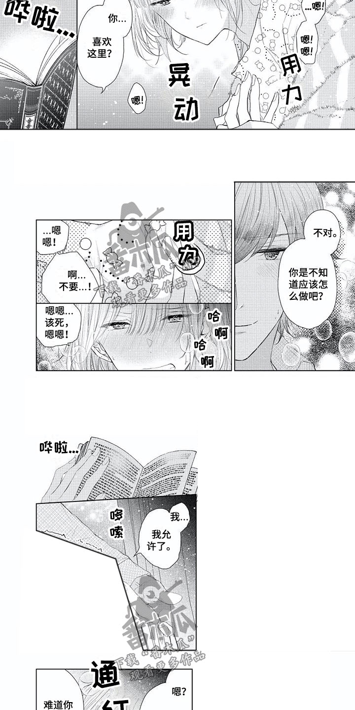 第6话：第6章：只喜欢你预览分镜