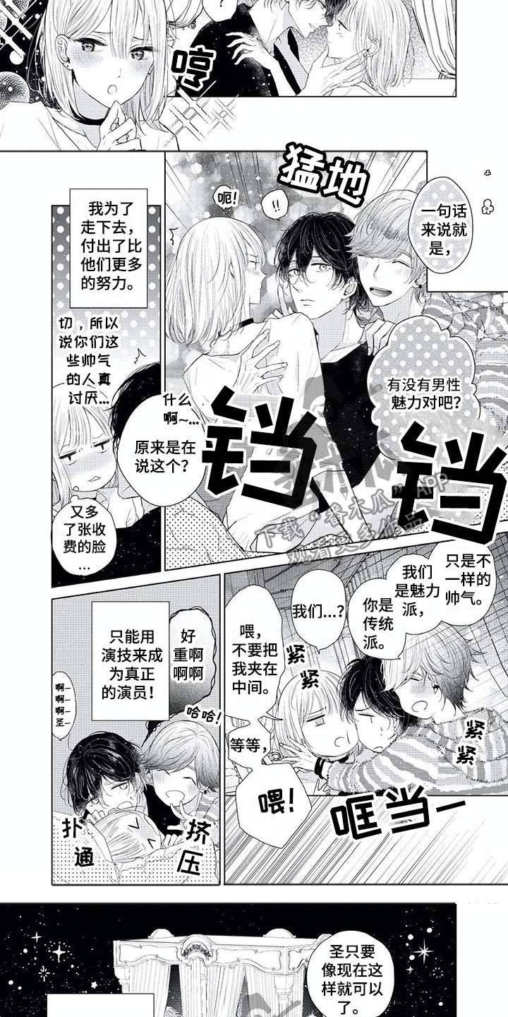 第9话：第9章：男性魅力预览分镜