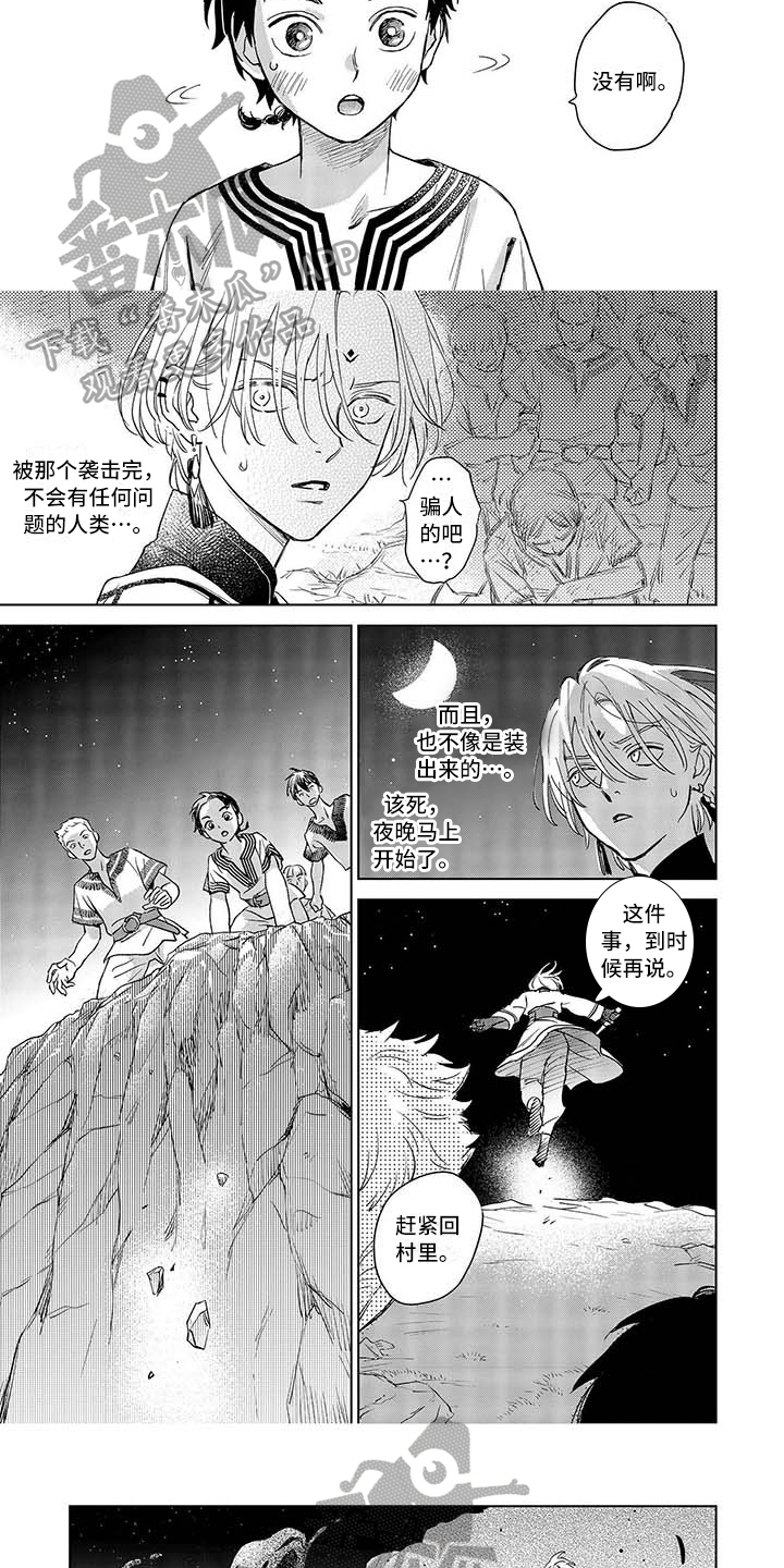 第6话：第6章：孤独的战斗预览分镜