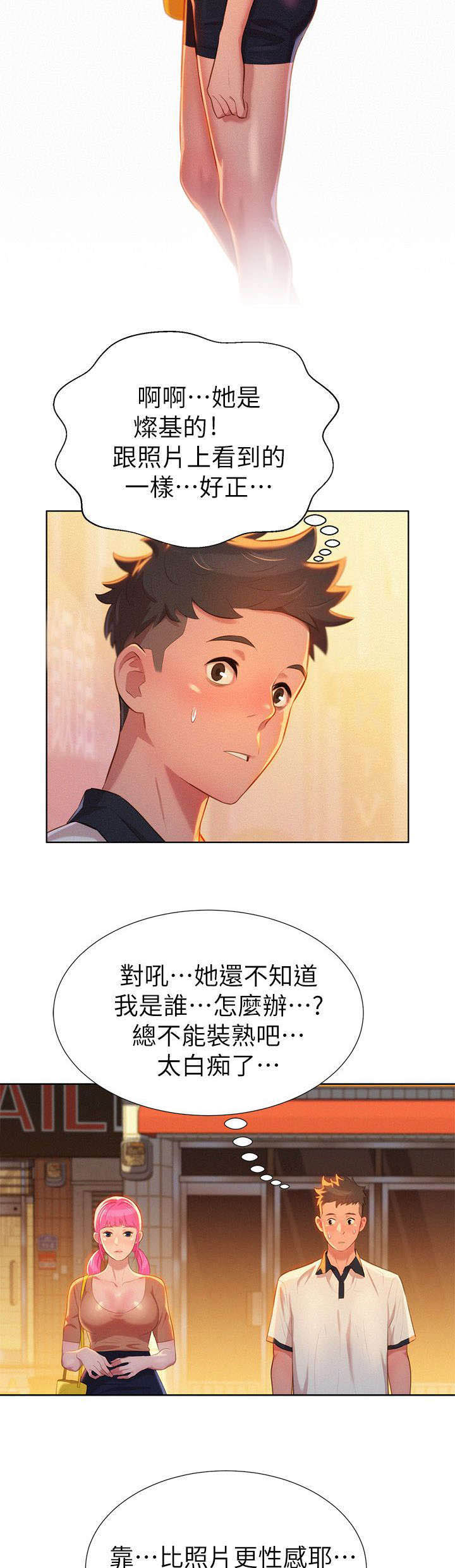 第5话：第5章：偶遇预览分镜