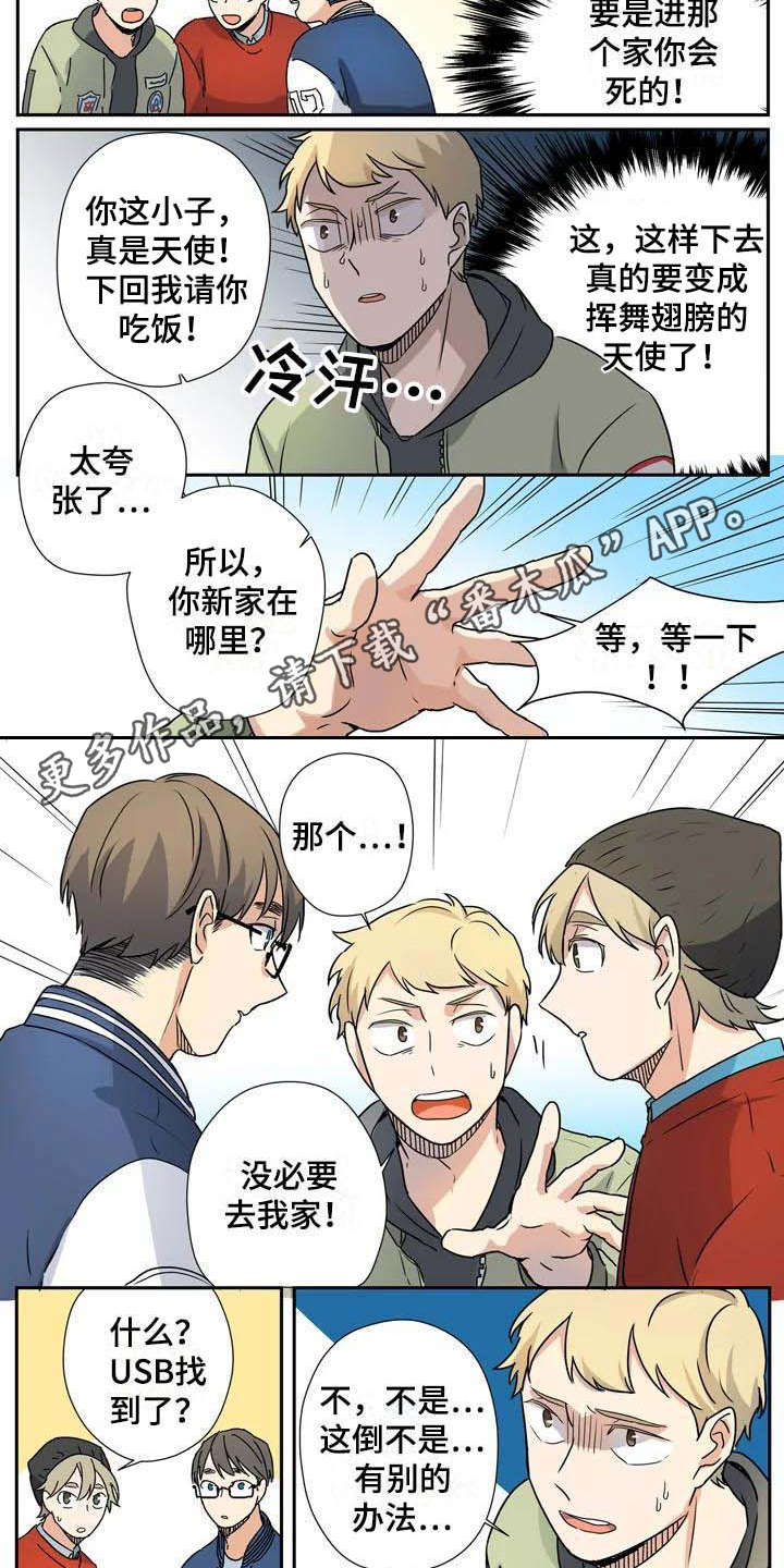 第16话：第16章：拜托预览分镜