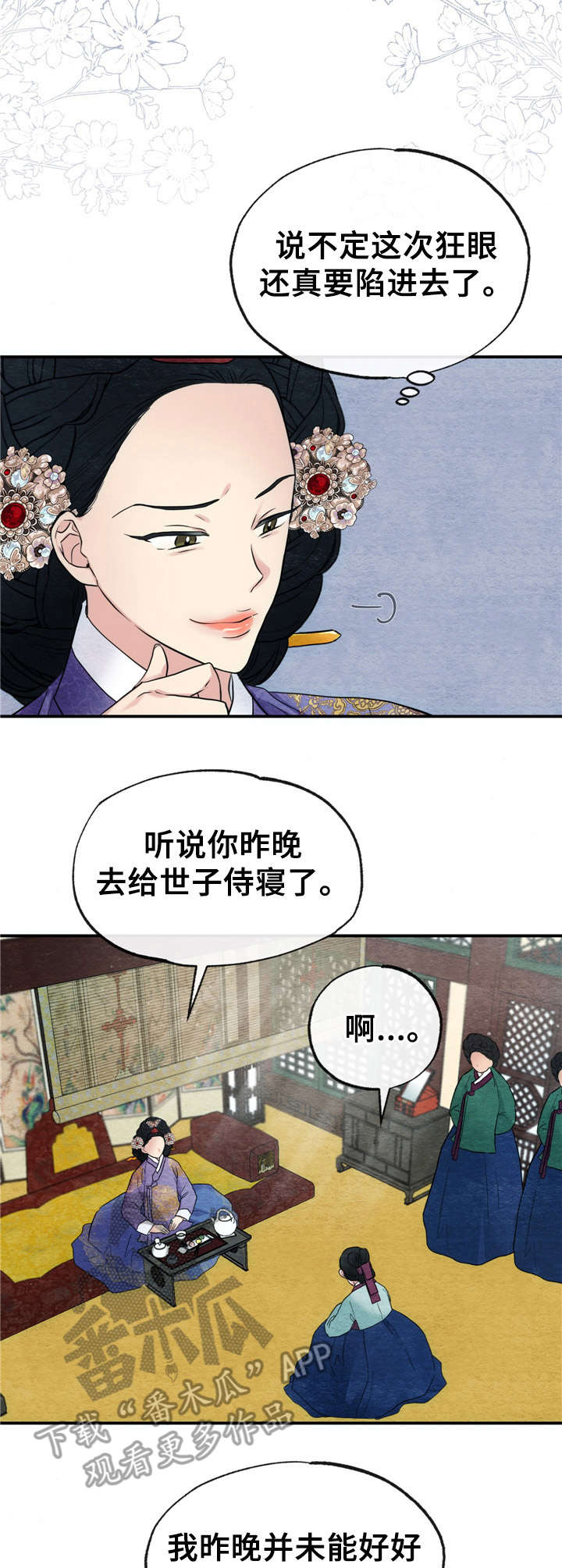 第10话：第10章：召见预览分镜