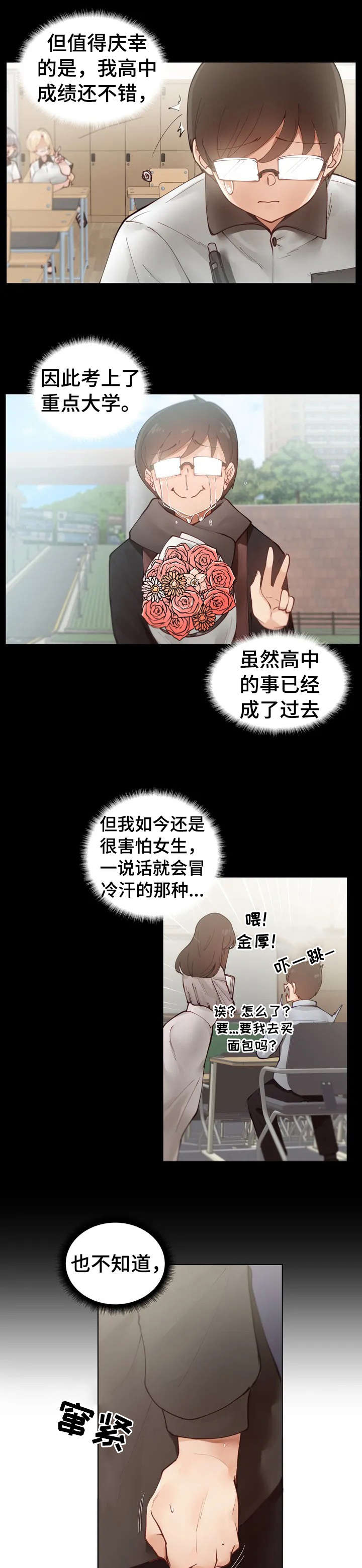 第2话：第2章：臭丫头预览分镜