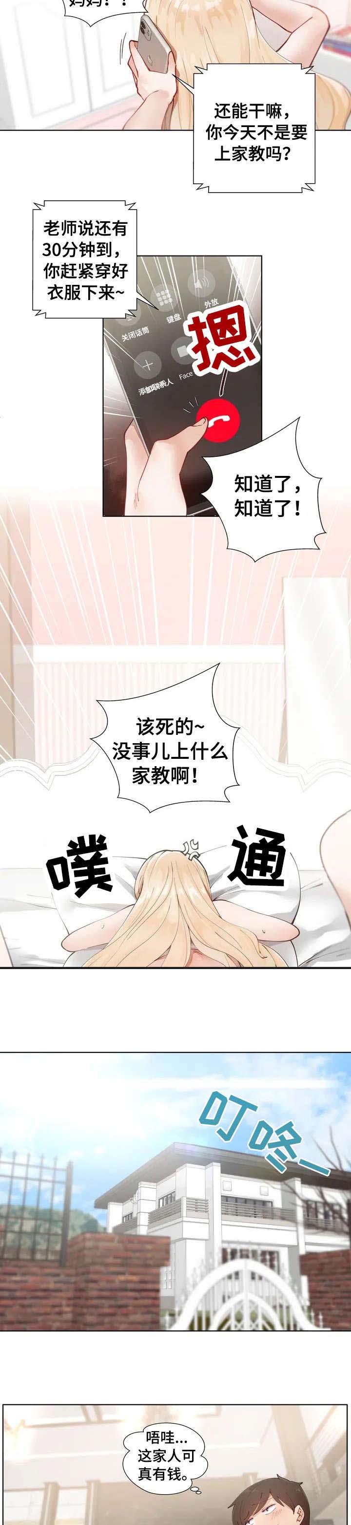 第2话：第2章：臭丫头预览分镜