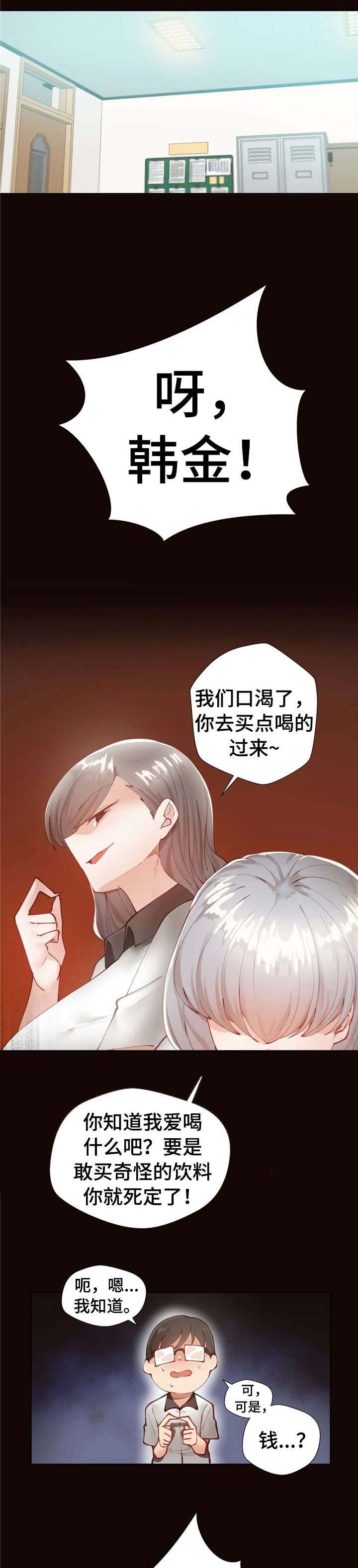 第3话：第3章：倒是你预览分镜