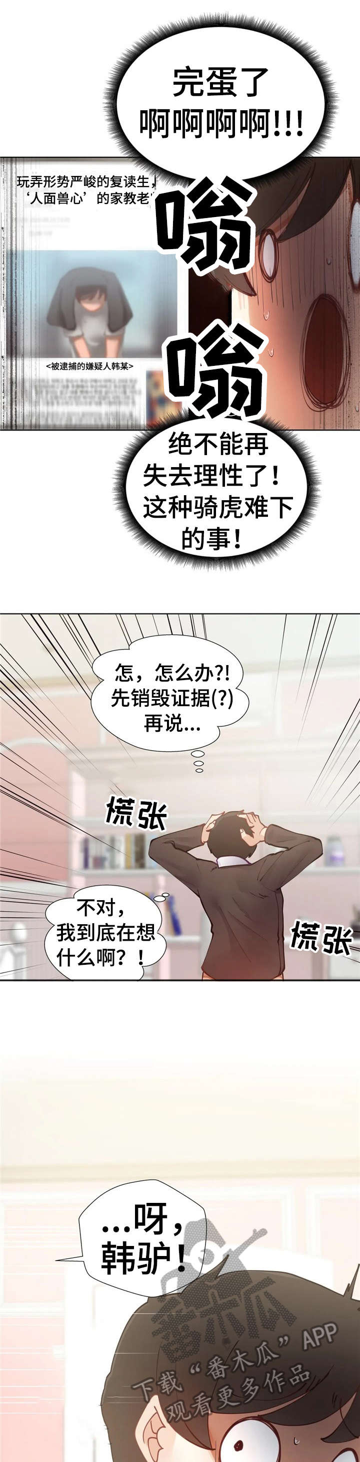 第6话：第6章：戛然而止预览分镜