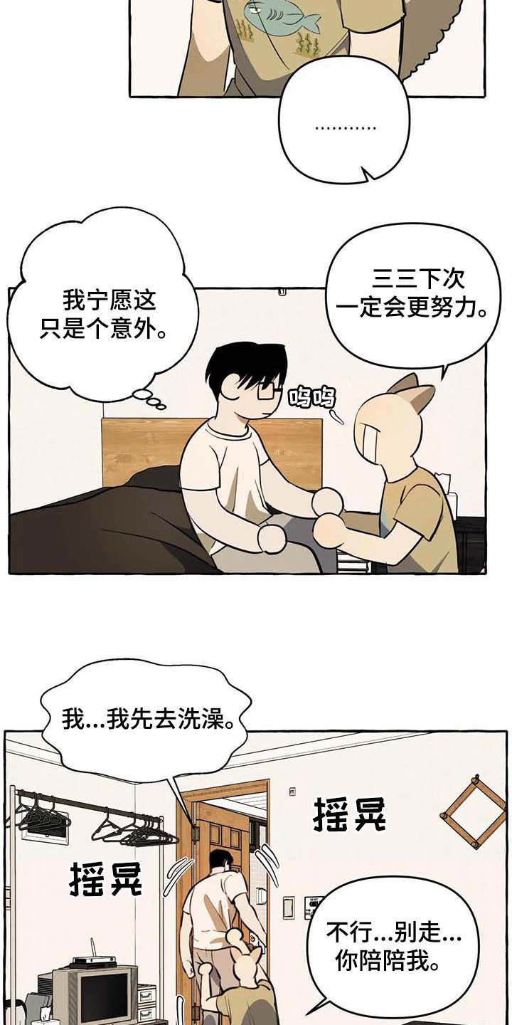 第9话：第9章：心态转变预览分镜